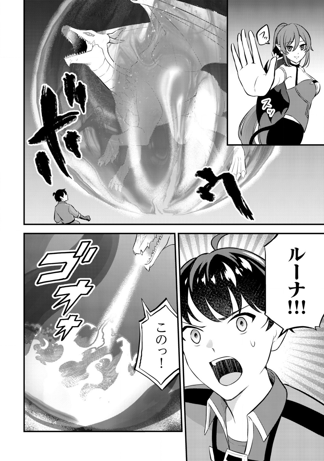 Shinryuu Teikoku no Dragon Tamer - Chapter 7 - Page 11